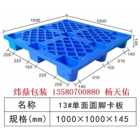 深圳 龍崗塑料托盤廠 坑梓加厚塑料托盤批發(fā) 開13%增值稅