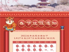 易菇網(wǎng)2022年放假通知 ()