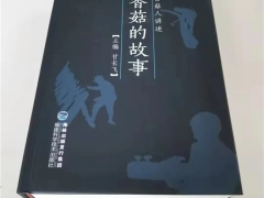 慶元縣香菇研究會(huì)：贈(zèng)送100冊(cè)《香菇的故事》書(shū)（2022年） ()