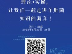 【交通指引】2022第八期全國(guó)羊肚菌栽培技術(shù)高級(jí)研修班 ()